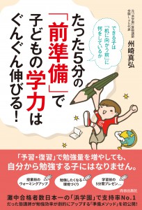 前準備で子どもの学力表1