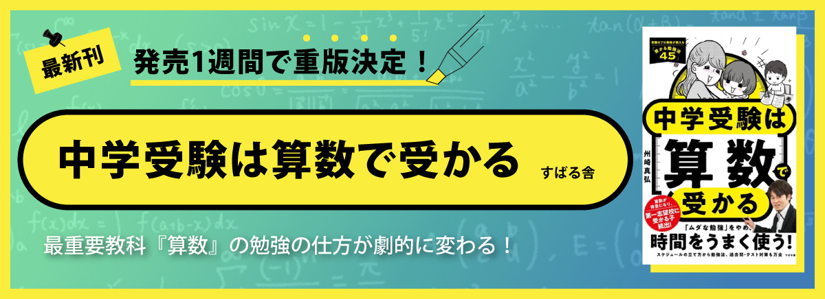 中学受験 算数オンライン授業