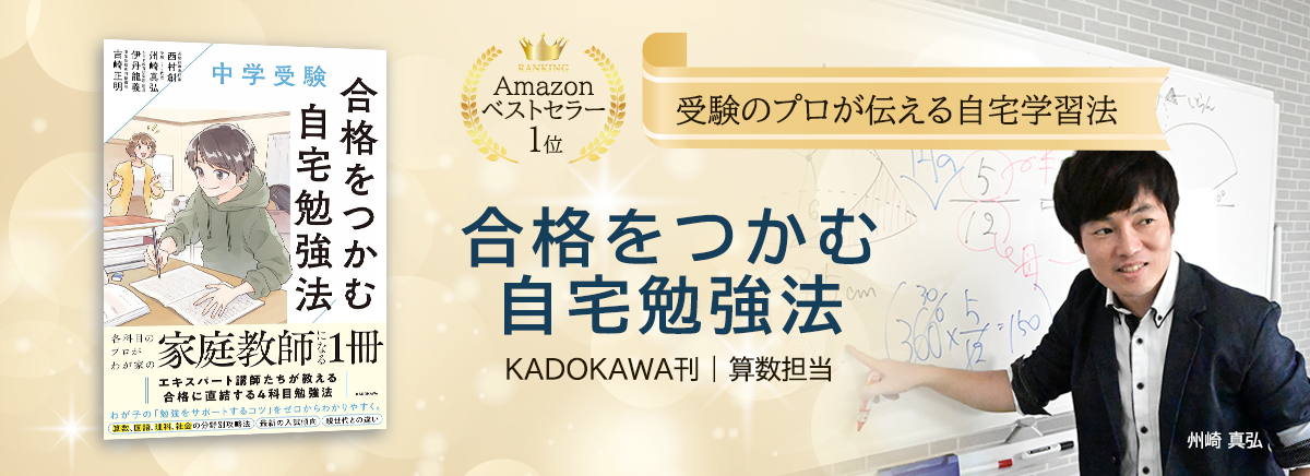 合格をつかむ自宅勉強法