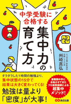 受験Lab代表州崎 第2弾の著書が4月16日に発売！