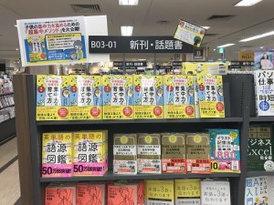 紀伊國屋書店天王寺ミオ店①