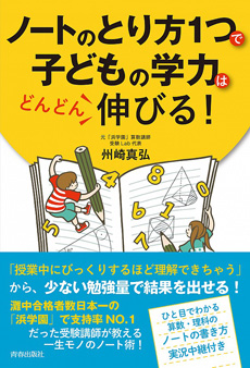 受験Lab代表州崎 第3弾の著書が9月20日に発売！