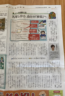 朝日小学生新聞　ノートの取り方についての取材記事