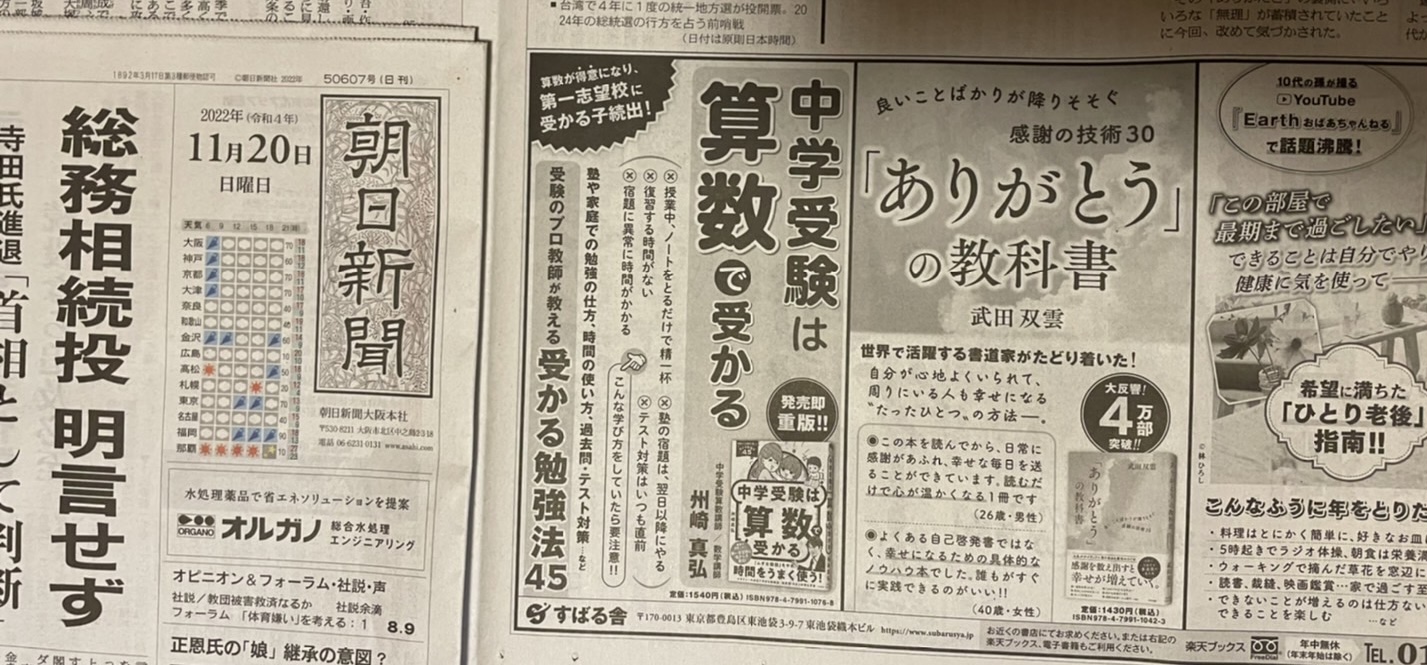 朝日新聞11月4日 IMG_9041.jpg
